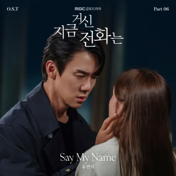 유연석, '지금 거신 전화는' OST 직접 부른다