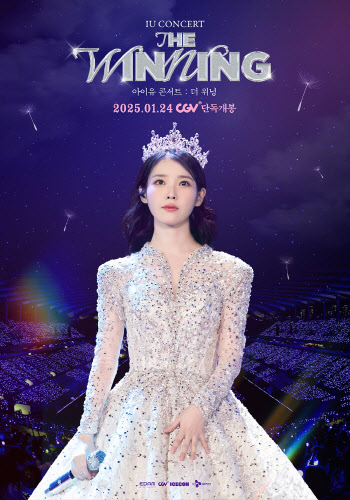 아이유 100번째 콘서트, 극장에서 본다…1월 24일 개봉