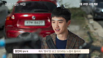 '말할 수 없는 비밀' 도경수, 순정남으로…"사랑에 모든 걸 던져"