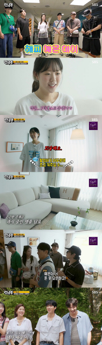 지예은 새 집 공개, 에르메스 담요·접시까지…양세찬 "이러다 돈 못모아"(런닝맨)