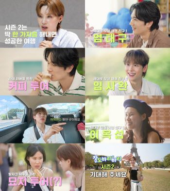 엄태구→이옥섭 감독, '장도바리바리2' 출격…장도연과 투어 나선다