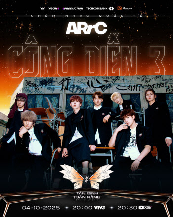 아크, 베트남 오디션 '쇼 잇 올' 게스트 출격