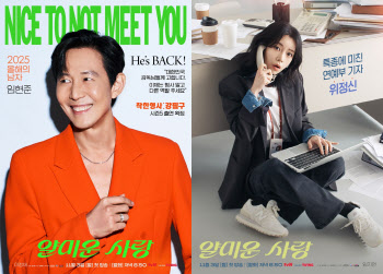 '얄미운 사랑' 이정재·임지연, 캐릭터 포스터 공개