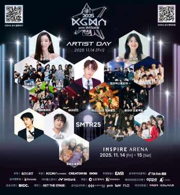 '2025 KGMA', 오늘 티켓 오픈… 스키즈·이찬원 등 특별 무대 예고