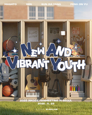 '보플2' 마사토·센·쑨지아양·펑진위, 합동 팬미팅 연다