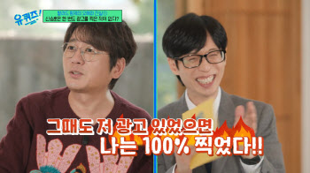 신승훈, 35년간 광고 안 찍은 이유…"지금 보면 후회" (유퀴즈)