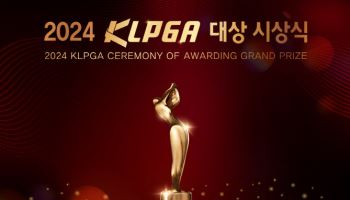 간판스타 윤이나·박현경 총출동…27일 KLPGA 투어 대상 시상식