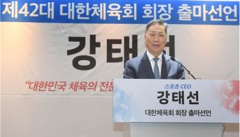 강태선, 대한체육회장 후보 등록 "체육계 혁신 위해 끝까지 완주"