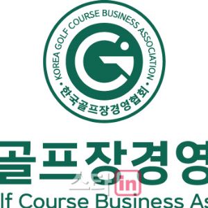 한국골프장경영협회 회원사, 2024년에만 21억 원 이상 기부