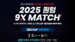 팬과 함께하는 라이브 스포테인먼트 &apos;2025 퀀텀 9X 매치&apos;