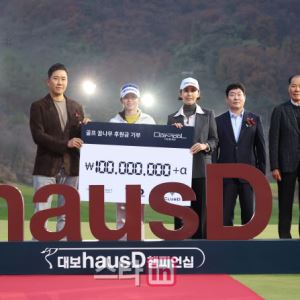 KLPGA 최종전 ‘대보 하우스디 챔피언십’, 선수·기업이 함께한 ‘꿈나무 기부 무대’