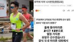 마라톤 중 트럭에 치인 20대 뇌사…진태현 유망주였는데 먹먹