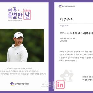 조용한 결혼식 뒤 따뜻한 울림…김주형 이어 팬들도 기부