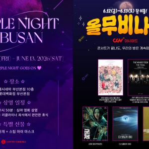 공연 끝난 뒤에도 밤새 ‘보라해’… 극장가, 아미와 올나잇 축제